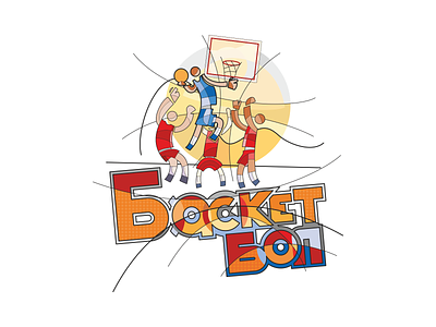 Basketball basketball design graphic design illustration vector