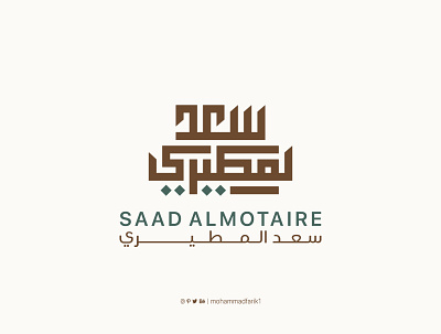 Arabic typography logo arabic calligraphy design graphic design illustration logo logo design logos logotype mohammadfarik typecript typface typography