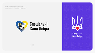 Logo Design Special Forces of Good - Ukraine Volunteer Group branding graphic design illustration logo ui vector