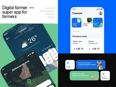 Super app for farmers agri agriculture community crops farm farmer field mobile superapp ui ux weather