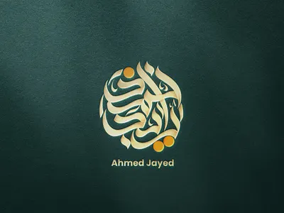 Arabic Calligraphy Logo Design arabic calligraphy illustrator lettering logo type typography