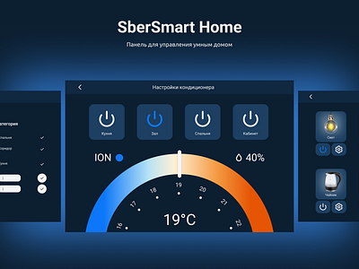 Smart Home Panel for SberDevices app application design design app graphic design icon illustration minimal mobile mobile app smart home typography ui ux uxui vector web web design website