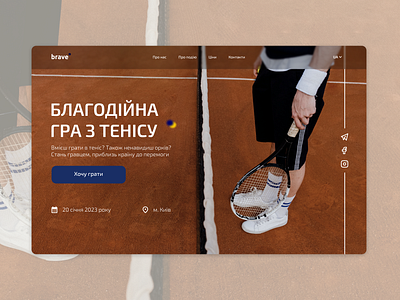 Main screen of the landing page charity design landing page main page main screen sport supportingukraine tennis ui web design