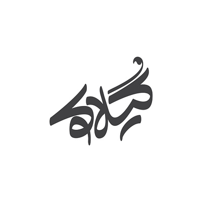 Gilako | گیلاکو arabictypography design graphic design illustrator logo logotype persiantypography poster typography vector