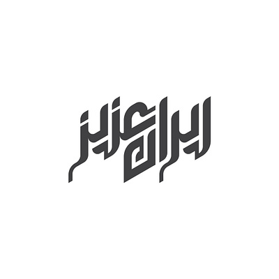 ایران عزیز arabictypography design graphic design illustrator logo logotype musicvideo persiantypography poster typography vector