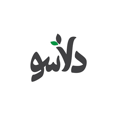 Delaso | دلاسو arabictypography branding design graphic design illustration illustrator logo logotype persiantypography typography vector