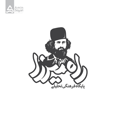 راه میرزا arabictypography branding design graphic design illustrator logo logotype persiantypography typography vector