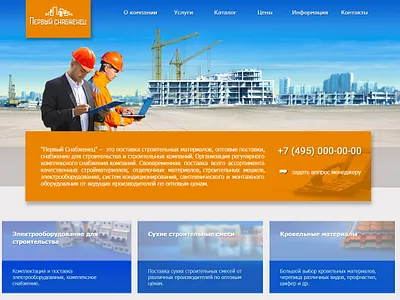 Creating a website for a supplier (2016) animation branding css animation design graphic design illustration logo motion graphics ui ux web animation web design web development web site webdesign website