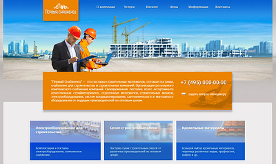 Creating a website for a supplier (2016) animation branding css animation design graphic design illustration logo motion graphics ui ux web animation web design web development web site webdesign website