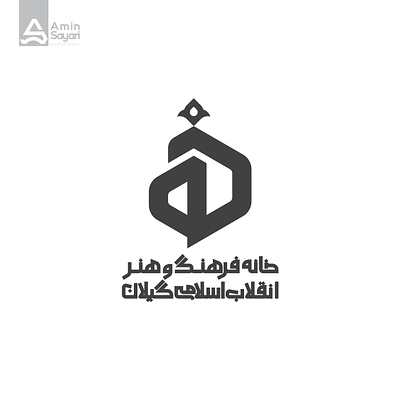 خانه فرهنگ و هنر arabictypography branding design graphic design illustrator logo logotype persiantypography typography vector
