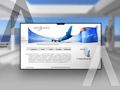 Website of a logistics company with adaptive animation (2007) animation branding css animation flash animation illustration site design ui ux web design web development webdesign website website design
