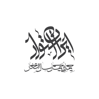 ایران استوار arabictypography design graphic design illustrator iran logo logotype persiantypography typography vector