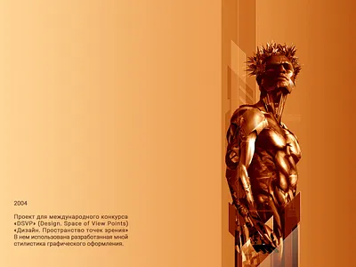 For the international competition DSVP graphic design illustration