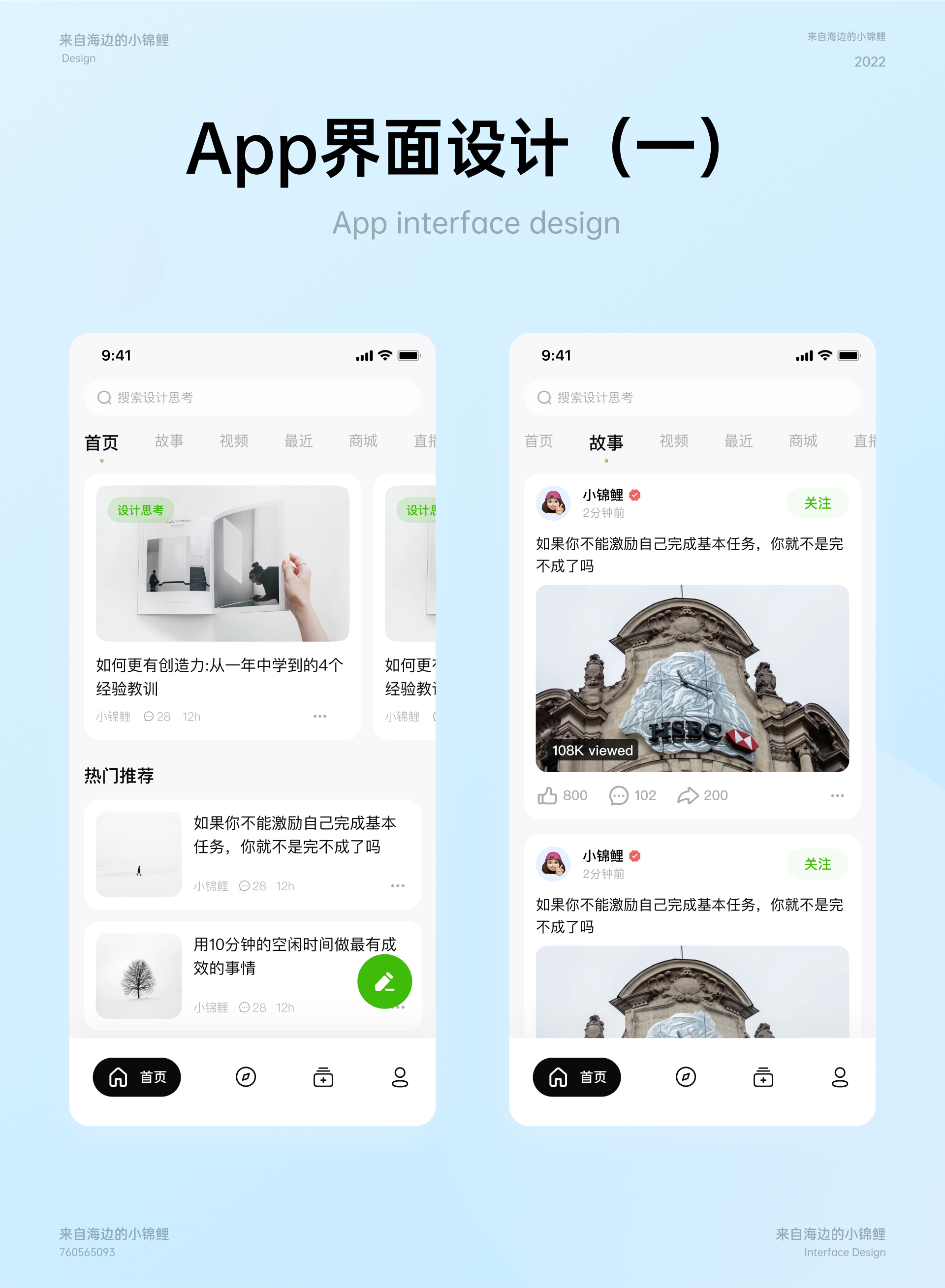 App界面设计 design ui设计 设计