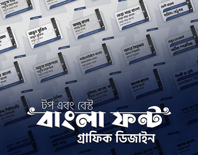 Bangla Best Font For Graphic Designer bangla best font bangla font bangla typography best font best font bundle stylish bengali fonts typography বাংলা টাইপোগ্রাফি বাংলা ফন্ট