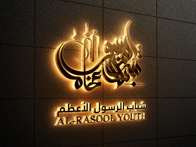 Arabic Caligraphy logo design 3d animation arabic calilgraphy logo branding design graphic design illustration logo logo design motion graphics