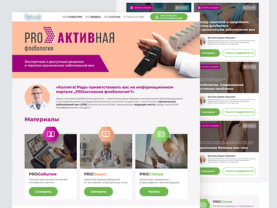 PRO-Active Flebology site site ui ux web design