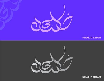 Khalid khan digital urdu calligraphy branding calligraphy calligraphy design graphic design urdu urdu logo