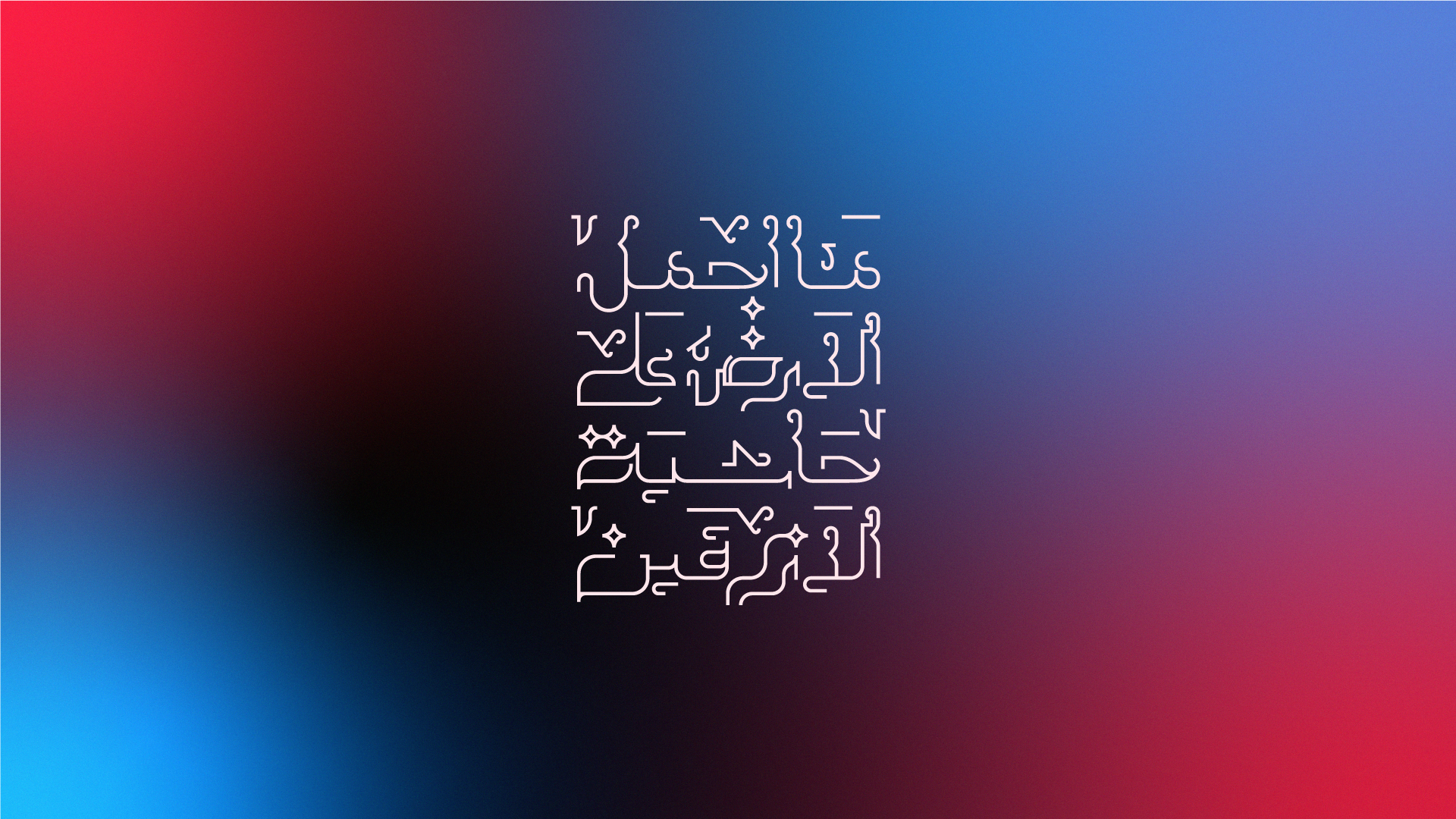 Arabic Lettering " typography poster " arabic typography blue branding calligraphy graphic design illustration lettering line art lineart monoline