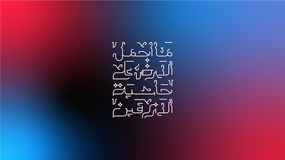 Arabic Lettering " typography poster " arabic typography blue branding calligraphy graphic design illustration lettering line art lineart monoline