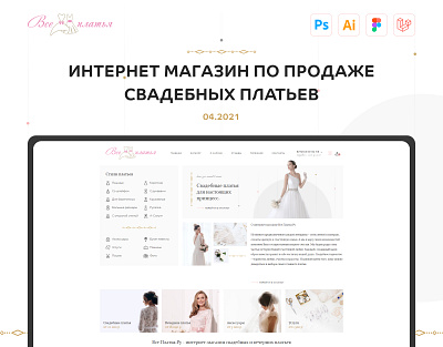 Wedding dresses ecommerce platform design illustration logo ui ux web web design web development website