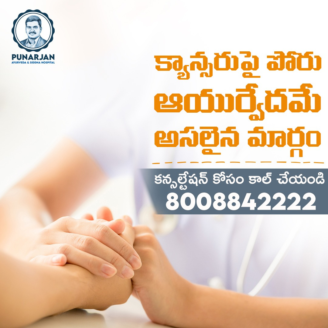 Punarjan Ayurveda Best cancer hospital in hyderabad, India by vema on