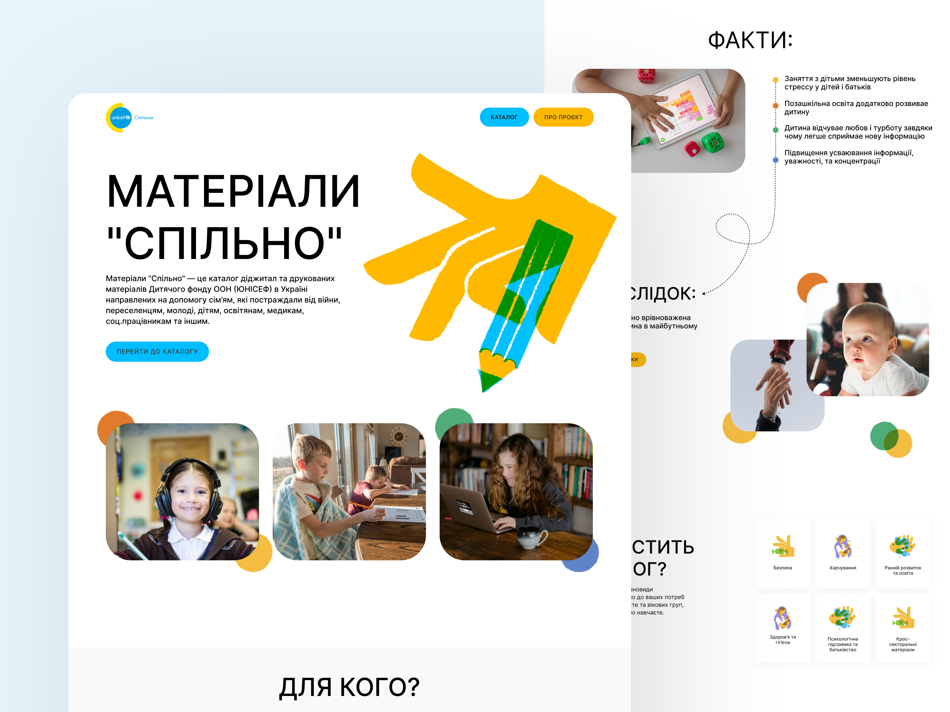 Unicef main page impruve child children childrenstudy design downloads dribbble education healt help instruction landing page materials study ui ukrain unicef ux war webdesign website