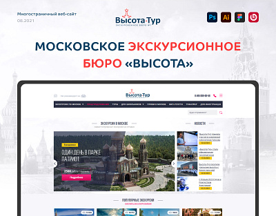 Moscow tour desk website branding design illustration logo ui ux web web design web development website