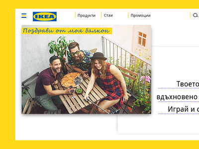 Ikea Campaign Exam project SoftUni Creative branding graphic design illustration