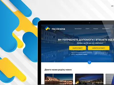 Website | HejUkraina design help ui ukraine ux website