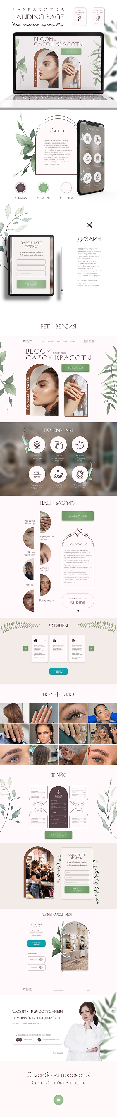 Landing Page for Beauty Salon design figma landing landing page ui ui design webflow website дизайн лендинг сайт