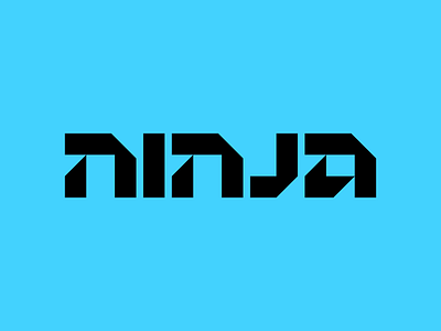 Ninja Wordmark brand brand identity branding clean figma gaming logo logotype mark minimal ninja sharp type wordmark