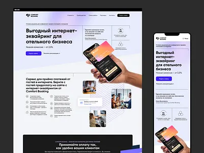 Comfort Booking - Brand Identity & Website (PayTech/TravelTech) b2b branding logo ui ux web design