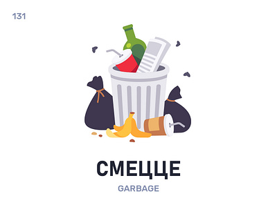 Смéцце / Garbage belarus belarusian language daily flat icon illustration vector