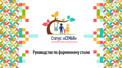 Фирменный стиль конкурса design graphic design logo