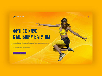 First screen concept | Fitness club design fitness homepade landing ui ux web design