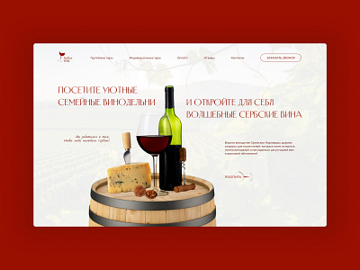 First screen concept | Balkan Wibe design homepade landing ui ux web design wine