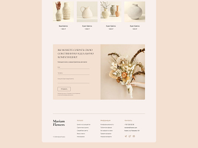 Online Store of Dried Flowers — details design dried flowers feedback form footer form online shop online store tilda ui ux uxui webdesign