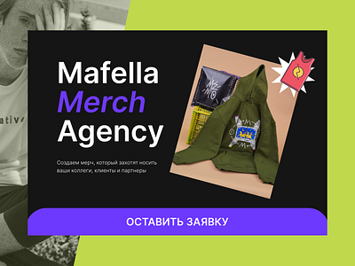 MAFELLA — Merch Agency agency branding bright clothes design figma landing merch tilda ui uidesign ux
