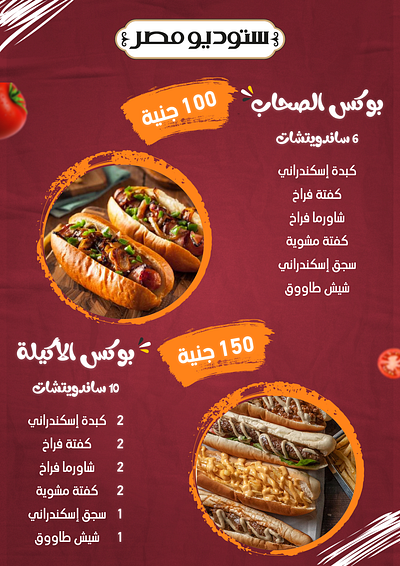 offer menu graphic design