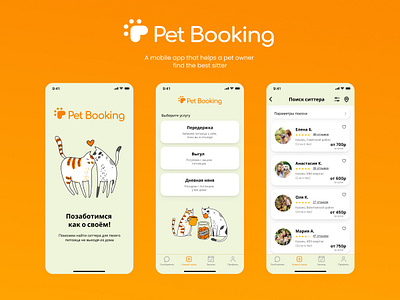 Pet Booking — mobile app app booking cat mobile mobile app pet ui ux