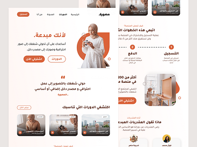 Online Courses Landing Page arabic creative education website good design landing page learning online minimalism minimalist online course orange photograph simple ui ui design ux design webdesign website تصميم بالعربية تصميم واجهة موقع صفحة هبوط