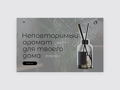 Диффузор для твоего дома app branding design diffuser diffuser for home home fragrance ui ux