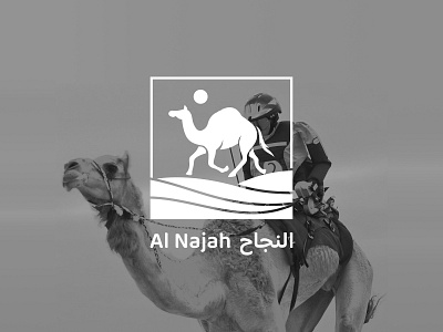 Al Najah - Logo Design brandicon branding camel codeappan desert design engrave engrave logo graphics design icon logo logodesign logodesigner minimaldesign robot robot jockey runningcamel sports vector vectorlogo