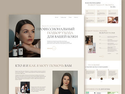 Landing page for cosmetic chemist cosmetolog design landing ui ux ux ui web design