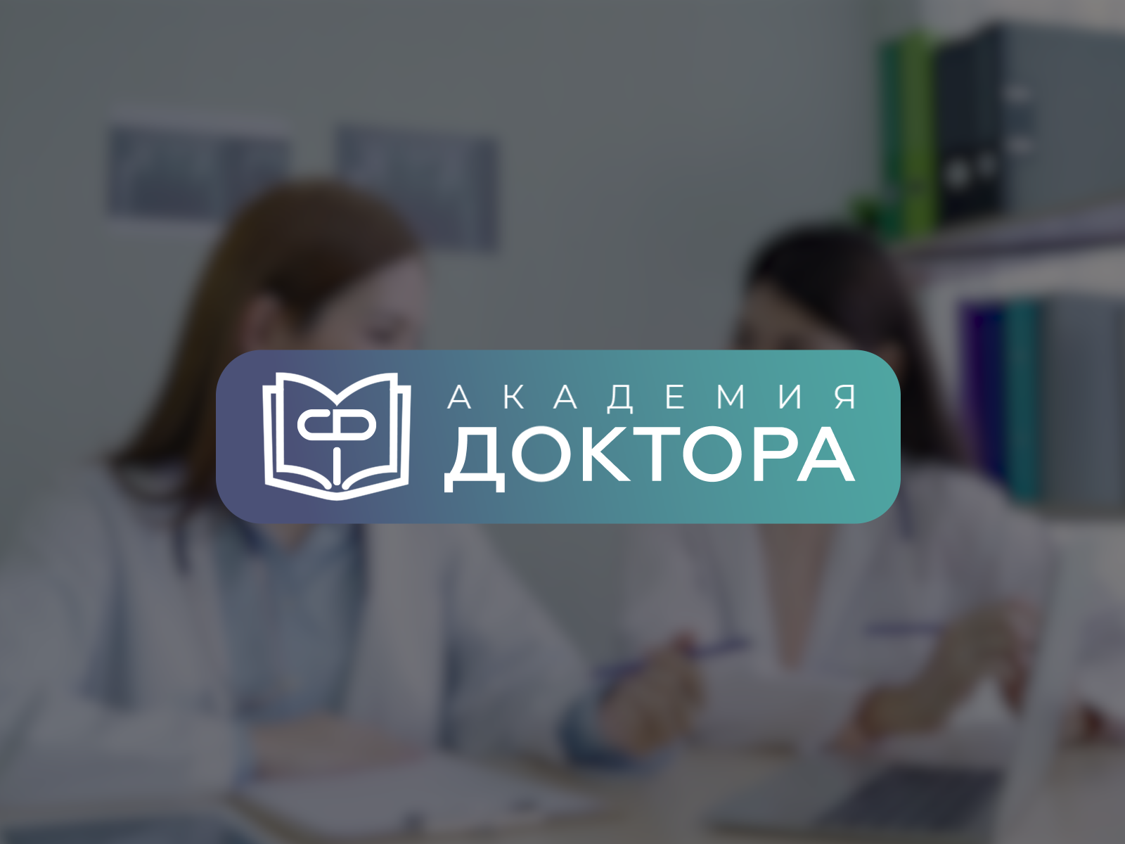 Doctor's Academy - animation for a training platform for doctors animation motion graphics science