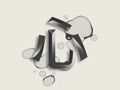 #18 heart blackletter calligraffiti calligraphy handlettering monochrome typography