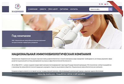 Website design for an immunobiological company graphic design webdesign