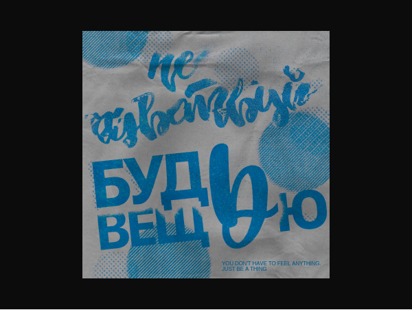 You don't have to feel anything, just be a thing design graphic design typography ui