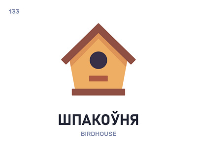 Шпакóўня / Birdhouse belarus belarusian language daily flat icon illustration vector